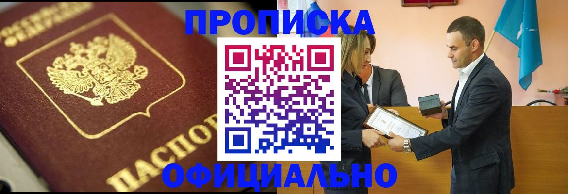 временная регистрация собственник в Курганской области